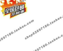 淘宝产品展示包邮标签图片