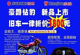 豪爵鈴木摩托車圖片