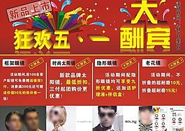 51勞動(dòng)節(jié) 眼鏡店圖片