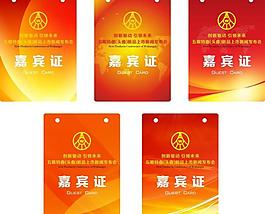 五糧液嘉賓證圖片