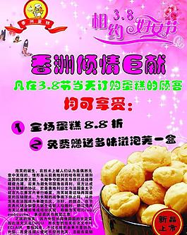 三八妇女节 蛋糕店 泡芙促销图片