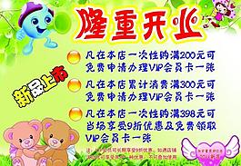 童装店开业图片