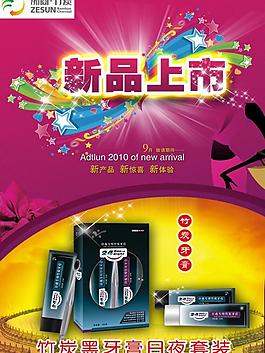 竹炭牙膏dm單（浙商竹炭）圖片