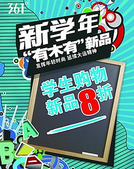 361°新學(xué)年圖片
