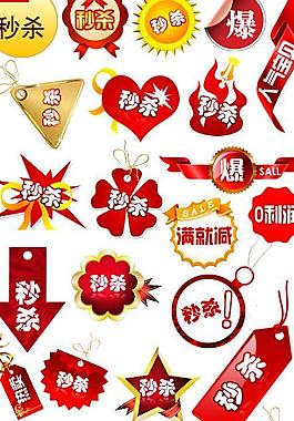淘寶店鋪活動特價圖標圖片