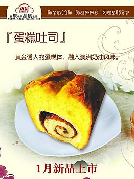 蛋糕吐司新品圖片