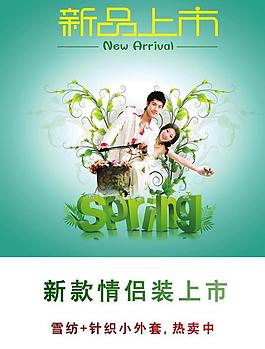 情侶款服裝宣傳廣告圖片