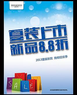 夏裝上市圖片