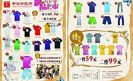 服裝宣傳單圖片
