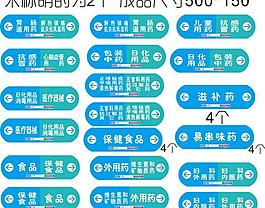老百姓大藥房藥物分區指示標簽圖片