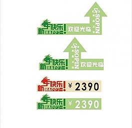 2011元旦新年促銷標簽地貼圖片