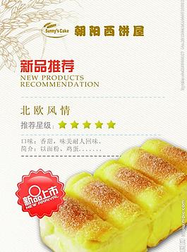 蛋糕房海報(bào)圖片