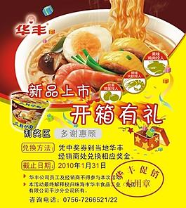華豐刮卡開箱有禮標簽圖片
