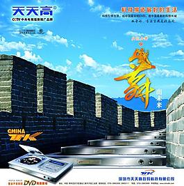 天天高雜志封面設計圖片