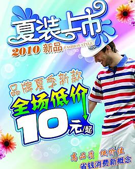 夏裝上市pop 海報圖片
