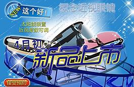 眼鏡海報(bào)圖片