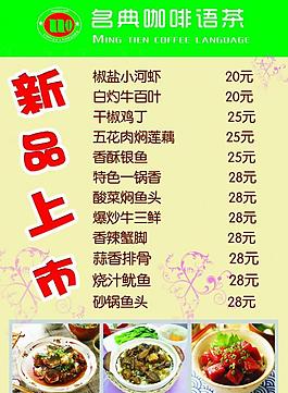 咖啡菜單海報(bào)2圖片