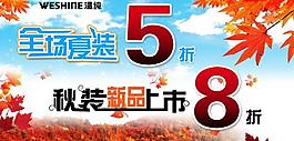 秋裝上市圖片