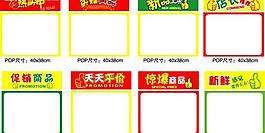 8款超市pop图片