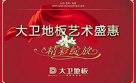 蘇州大衛(wèi)木業(yè) 大衛(wèi)地板 五一勞動(dòng)節(jié)標(biāo)簽圖片