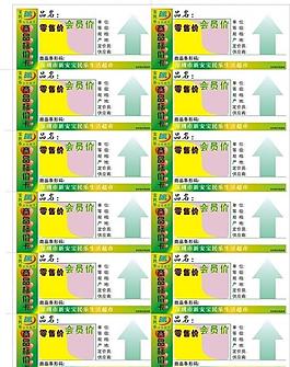 標價卡 商超標價卡 標價簽 商場標簽圖片