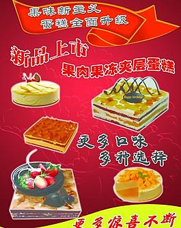 蛋糕海報圖片