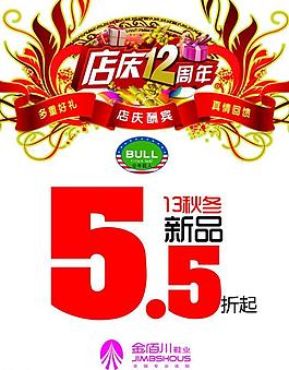 店慶12周年pop圖片