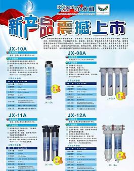 凈水機(jī)宣傳單圖片