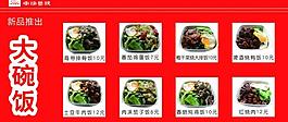 大碗飯圖片