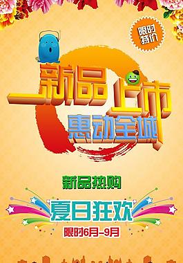 夏日狂歡圖片