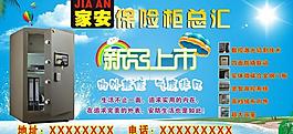 保險柜宣傳圖片