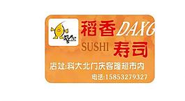 壽司食品標貼圖片