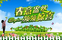 春天海報圖片