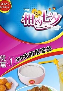 七夕x展架圖片