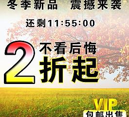 促銷淘寶頁圖片