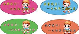 溫馨提示圖片