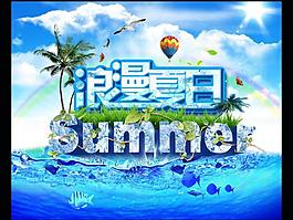 浪漫夏日?qǐng)D片