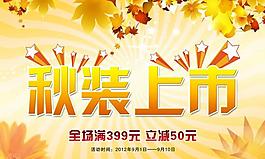 秋装上市图片