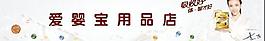 施恩奶粉美兒樂店招橫版圖片