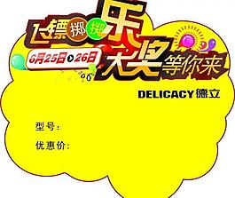 促销活动特价牌图片