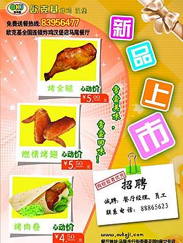 宣傳單dm 海報(bào) 餐盤紙圖片