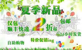 夏季新品圖片