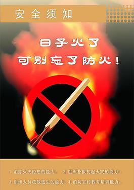 防火图片