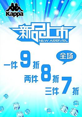 卡帕折扣海报图片