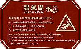 溫馨提示圖片