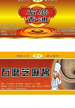 香油 芝麻醬 芝麻油圖片