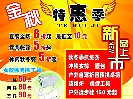 金秋特惠 海报 pop 特价 金秋图片