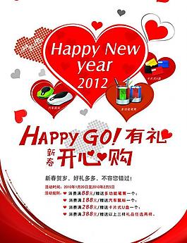 新春歡樂購圖片