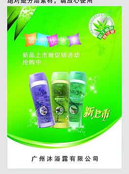 沐浴露綠色版廣告圖片