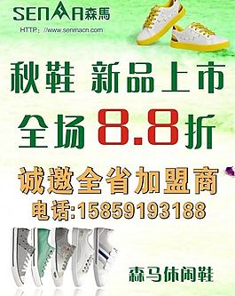 森馬海報圖片